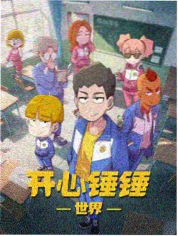 治愈成长动漫《云上邮差》封面